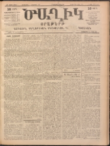 Ծաղիկ, 1899, ԺԳ տարի, թիւ 31 (Հոկտեմբեր 11, Երկուշաբթի)