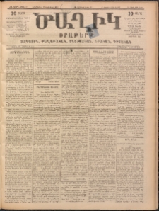 Ծաղիկ, 1899, ԺԳ տարի, թիւ 32 (Հոկտեմբեր 12, Երեքշաբթի)