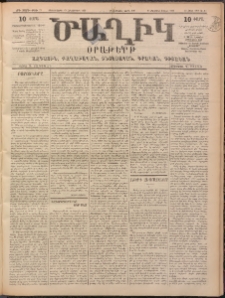 Ծաղիկ, 1899, ԺԳ տարի, թիւ 33 (Հոկտեմբեր 13, Չորեքշաբթի)