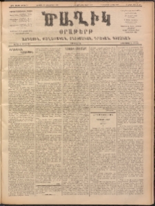 Ծաղիկ, 1899, ԺԳ տարի, թիւ 35 (Հոկտեմբեր 15, Ուրբաթ)