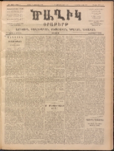 Ծաղիկ, 1899, ԺԳ տարի, թիւ 36 (Հոկտեմբեր 16, Շաբաթ)
