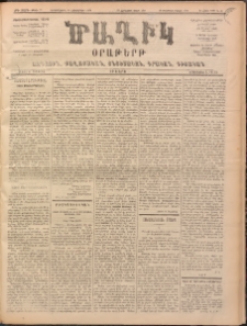 Ծաղիկ, 1899, ԺԳ տարի, թիւ 37 (Հոկտեմբեր 18, Երկուշաբթի)