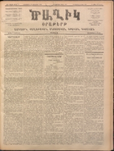 Ծաղիկ, 1899, ԺԳ տարի, թիւ 38 (Հոկտեմբեր 19, Երեքշաբթի)