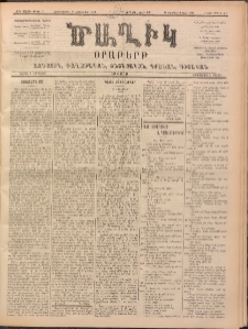 Ծաղիկ, 1899, ԺԳ տարի, թիւ 39 (Հոկտեմբեր 20, Չորեքշաբթի)