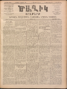 Ծաղիկ, 1899, ԺԳ տարի, թիւ 40 (Հոկտեմբեր 21, Հինգշաբթի)