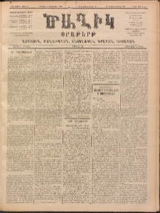 Ծաղիկ, 1899, ԺԳ տարի, թիւ 41 (Հոկտեմբեր 21, Ուրբաթ)