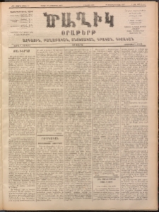 Ծաղիկ, 1899, ԺԳ տարի, թիւ 42 (Հոկտեմբեր 23, Շաբաթ)