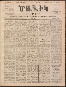 Ծաղիկ, 1899, ԺԳ տարի, թիւ 43 (Հոկտեմբեր 25, Երկուշաբթի)
