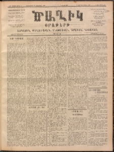 Ծաղիկ, 1899, ԺԳ տարի, թիւ 45 (Հոկտեմբեր 27, Չորեքշաբթի)