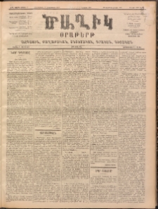 Ծաղիկ, 1899, ԺԳ տարի, թիւ 46 (Հոկտեմբեր 28, Հինգշաբթի)