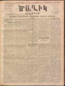 Ծաղիկ, 1899, ԺԳ տարի, թիւ 50 (Նոյեմբեր 2, Երեքշաբթի)