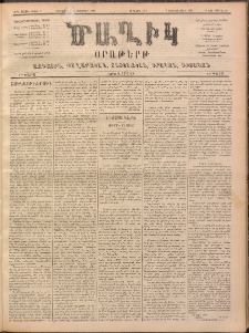 Ծաղիկ, 1899, ԺԳ տարի, թիւ 51 (Նոյեմբեր 3, Չորեքշաբթի)