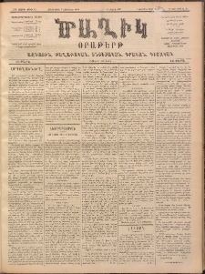 Ծաղիկ, 1899, ԺԳ տարի, թիւ 52 (Նոյեմբեր 4, Հինգշաբթի)