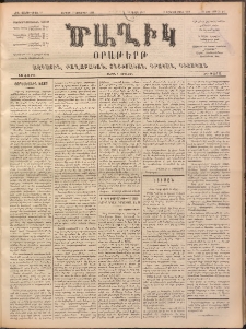 Ծաղիկ, 1899, ԺԳ տարի, թիւ 53 (Նոյեմբեր 5, Ուրբաթ)