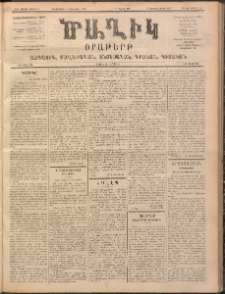 Ծաղիկ, 1899, ԺԳ տարի, թիւ 55 (Նոյեմբեր 8, Երկուշաբթի)