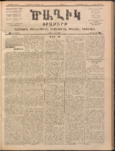 Ծաղիկ, 1899, ԺԳ տարի, թիւ 56 (Նոյեմբեր 9, Երեքշաբթի)