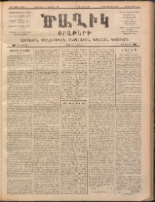 Ծաղիկ, 1899, ԺԳ տարի, թիւ 57 (Նոյեմբեր 10, Չորեքշաբթի)