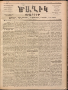 Ծաղիկ, 1899, ԺԳ տարի, թիւ 59 (Նոյեմբեր 12, Ուրբաթ)