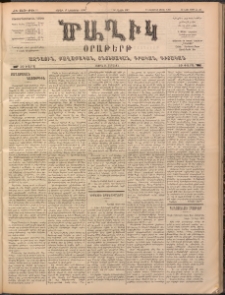 Ծաղիկ, 1899, ԺԳ տարի, թիւ 60 (Նոյեմբեր 13, Շաբաթ)