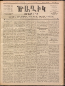 Ծաղիկ, 1899, ԺԳ տարի, թիւ 62 (Նոյեմբեր 16, Երեքշաբթի)