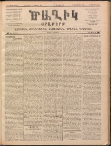 Ծաղիկ, 1899, ԺԳ տարի, թիւ 63 (Նոյեմբեր 17, Չորեքշաբթի)