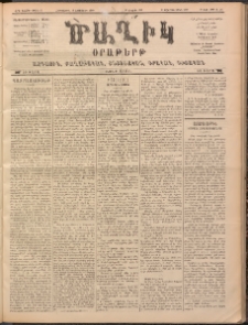 Ծաղիկ, 1899, ԺԳ տարի, թիւ 64 (Նոյեմբեր 18, Հինգշաբթի)
