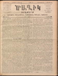 Ծաղիկ, 1899, ԺԳ տարի, թիւ 69 (Նոյեմբեր 24, Չորեքշաբթի)