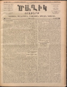 Ծաղիկ, 1899, ԺԳ տարի, թիւ 70 (Նոյեմբեր 25, Հինգշաբթի)