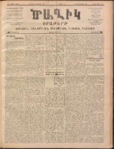 Ծաղիկ, 1899, ԺԳ տարի, թիւ 71 (Նոյեմբեր 26, Ուրբաթ)