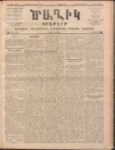 Ծաղիկ, 1899, ԺԳ տարի, թիւ 73 (Նոյեմբեր 29, Երկուշաբթի)