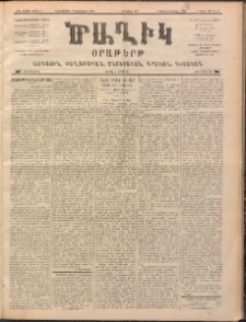 Ծաղիկ, 1899, ԺԳ տարի, թիւ 76 (Դեկտեմբեր 2, Հինգշաբթի)