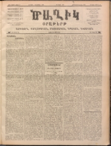 Ծաղիկ, 1899, ԺԳ տարի, թիւ 77 (Դեկտեմբեր 3, Ուրբաթ)