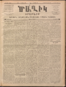 Ծաղիկ, 1899, ԺԳ տարի, թիւ 78 (Դեկտեմբեր 4, Շաբաթ)
