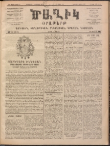 Ծաղիկ, 1899, ԺԳ տարի, թիւ 80 (Դեկտեմբեր 7, Երեքշաբթի)