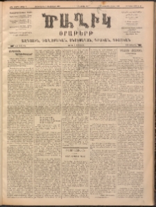 Ծաղիկ, 1899, ԺԳ տարի, թիւ 81 (Դեկտեմբեր 8, Չորեքշաբթի)