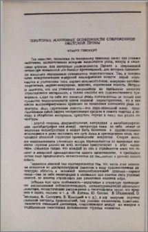 Некоторые жанровые особенности современной советской прозы