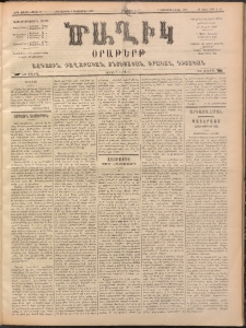 Ծաղիկ, 1899, ԺԳ տարի, թիւ 82 (Դեկտեմբեր 9, Հինգշաբթի)