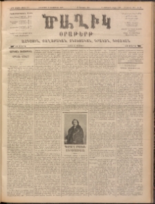 Ծաղիկ, 1899, ԺԳ տարի, թիւ 100 (Դեկտեմբեր 30, Հինգշաբթի)