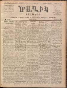 Ծաղիկ, 1899, ԺԳ տարի, թիւ 99 (Դեկտեմբեր 29, Չորեքշաբթի)