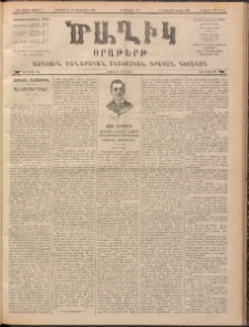 Ծաղիկ, 1899, ԺԳ տարի, թիւ 98 (Դեկտեմբեր 28, Երեքշաբթի)