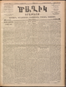 Ծաղիկ, 1899, ԺԳ տարի, թիւ 97 (Դեկտեմբեր 27, Երկուշաբթի)