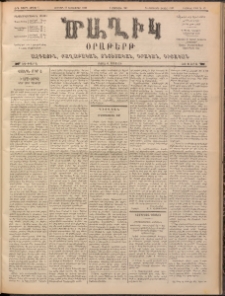 Ծաղիկ, 1899, ԺԳ տարի, թիւ 95 (Դեկտեմբեր 24, Ուրբաթ)