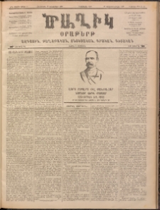 Ծաղիկ, 1899, ԺԳ տարի, թիւ 94 (Դեկտեմբեր 23, Հինգշաբթի)