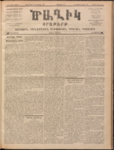 Ծաղիկ, 1899, ԺԳ տարի, թիւ 93 (Դեկտեմբեր 22, Չորեքշաբթի)