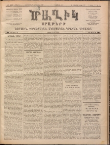 Ծաղիկ, 1899, ԺԳ տարի, թիւ 92 (Դեկտեմբեր 21, Երեքշաբթի)