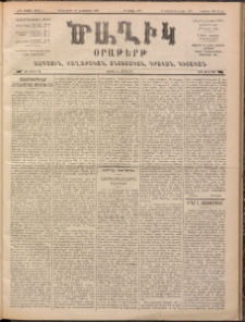 Ծաղիկ, 1899, ԺԳ տարի, թիւ 91 (Դեկտեմբեր 20, Երկուշաբթի)