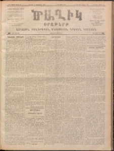 Ծաղիկ, 1899, ԺԳ տարի, թիւ 89 (Դեկտեմբեր 17, Ուրբաթ)