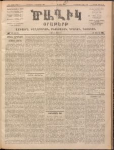 Ծաղիկ, 1899, ԺԳ տարի, թիւ 88 (Դեկտեմբեր 16, Հինգշաբթի)
