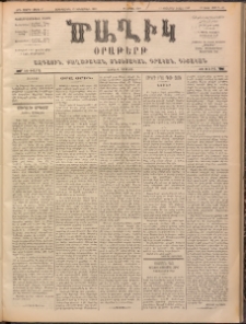 Ծաղիկ, 1899, ԺԳ տարի, թիւ 87 (Դեկտեմբեր 15, Չորեքշաբթի)