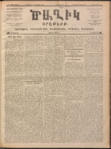 Ծաղիկ, 1899, ԺԳ տարի, թիւ 86 (Դեկտեմբեր 14, Երեքշաբթի)